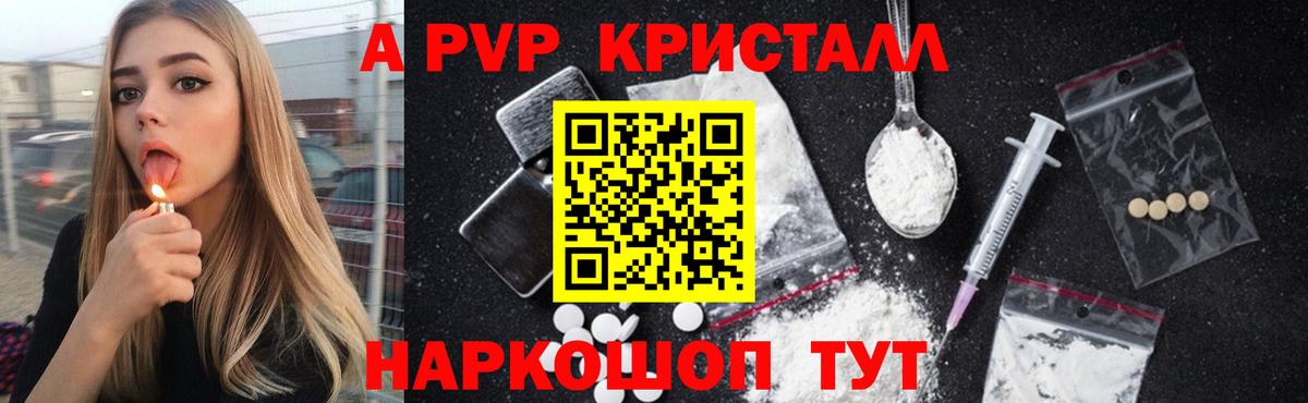 A PVP кристаллы  Вход с VPN  Нижнеудинск  Alpha PVP VHQ 