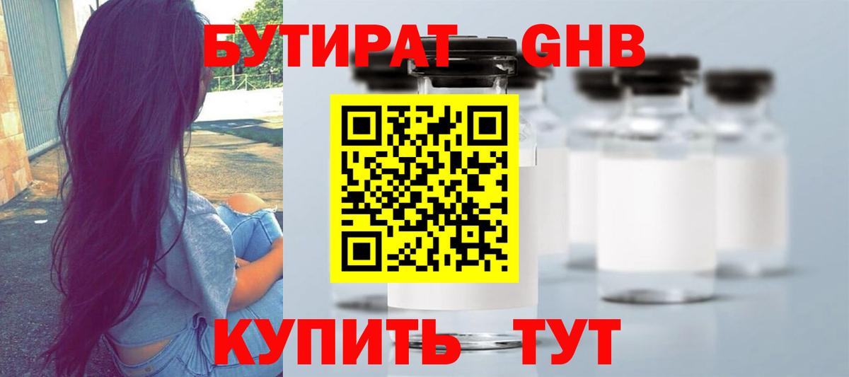 Бутират 99%  Вход с VPN  Нижнеудинск 