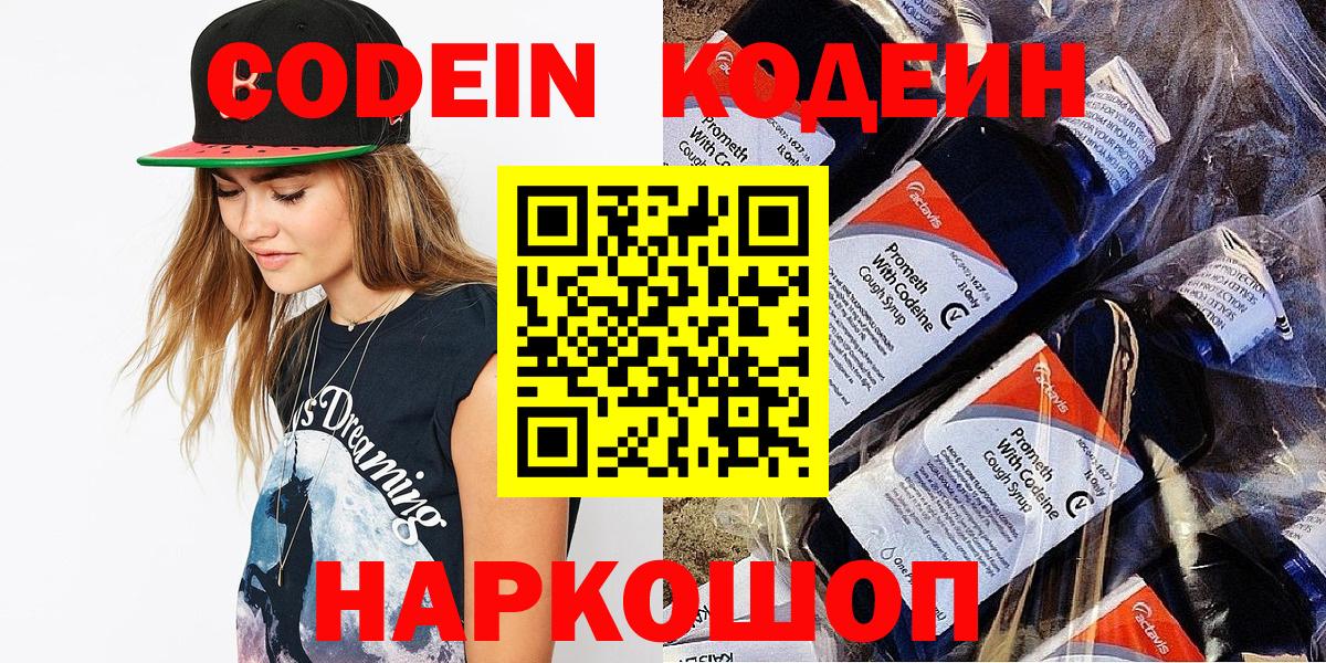 Нижнеудинск  Кодеиновый сироп Lean Purple Drank  Codein напиток Lean (лин)  Вход с VPN 