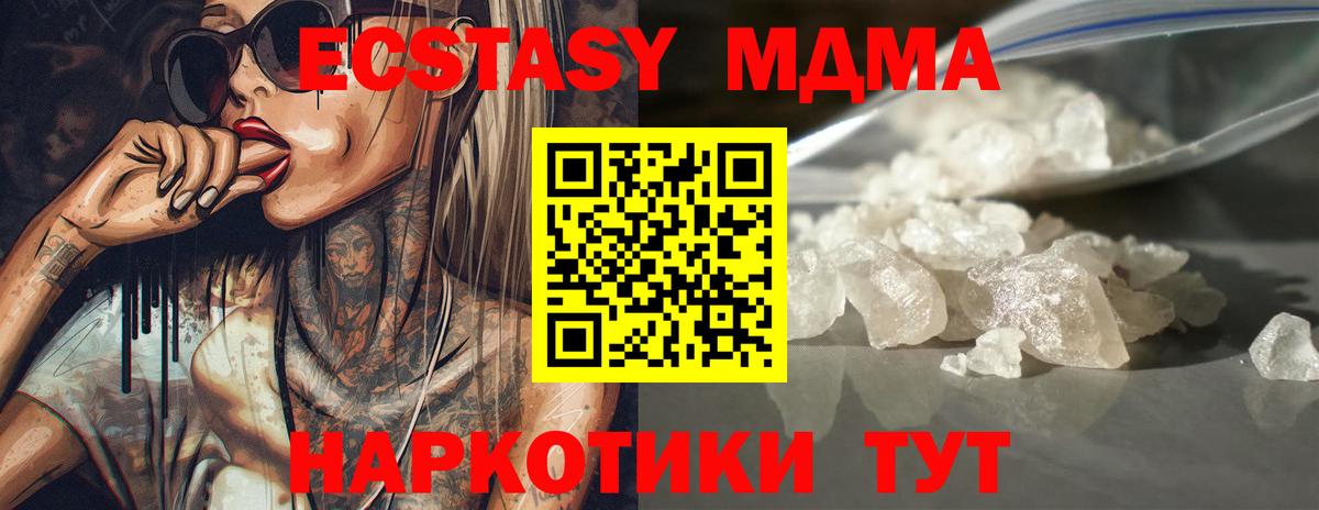 МДМА crystal  Вход с VPN  Нижнеудинск 